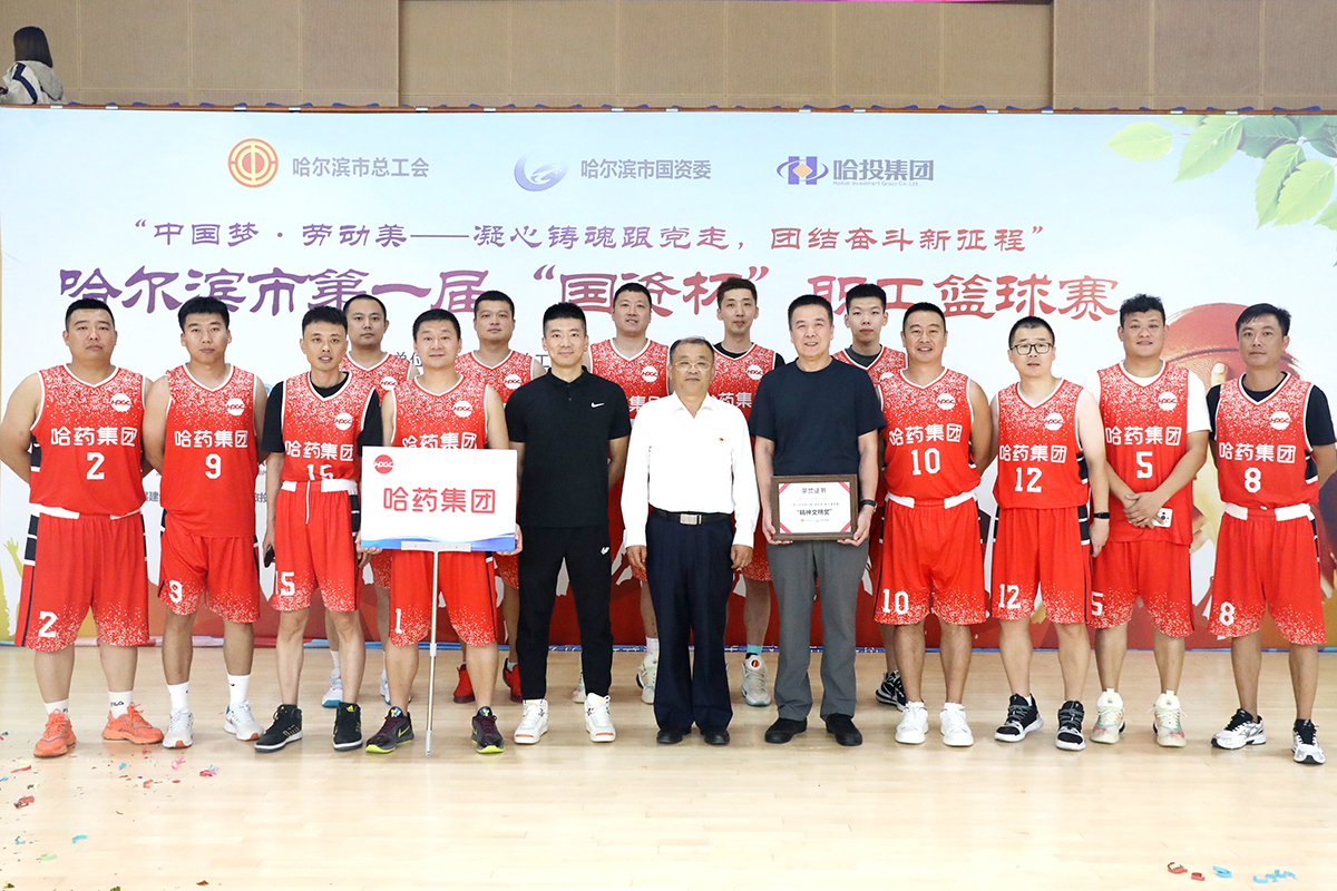 迎“篮”而上 追“球”不止——赏金船长集团代表队挺进哈尔滨市第一届 “国资杯”职工篮球赛“四强”