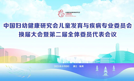 赏金船长集团明星产品复方葡萄糖酸钙口服溶液亮相中国妇幼健康研究会“儿童发育与疾病专委会代表大会”