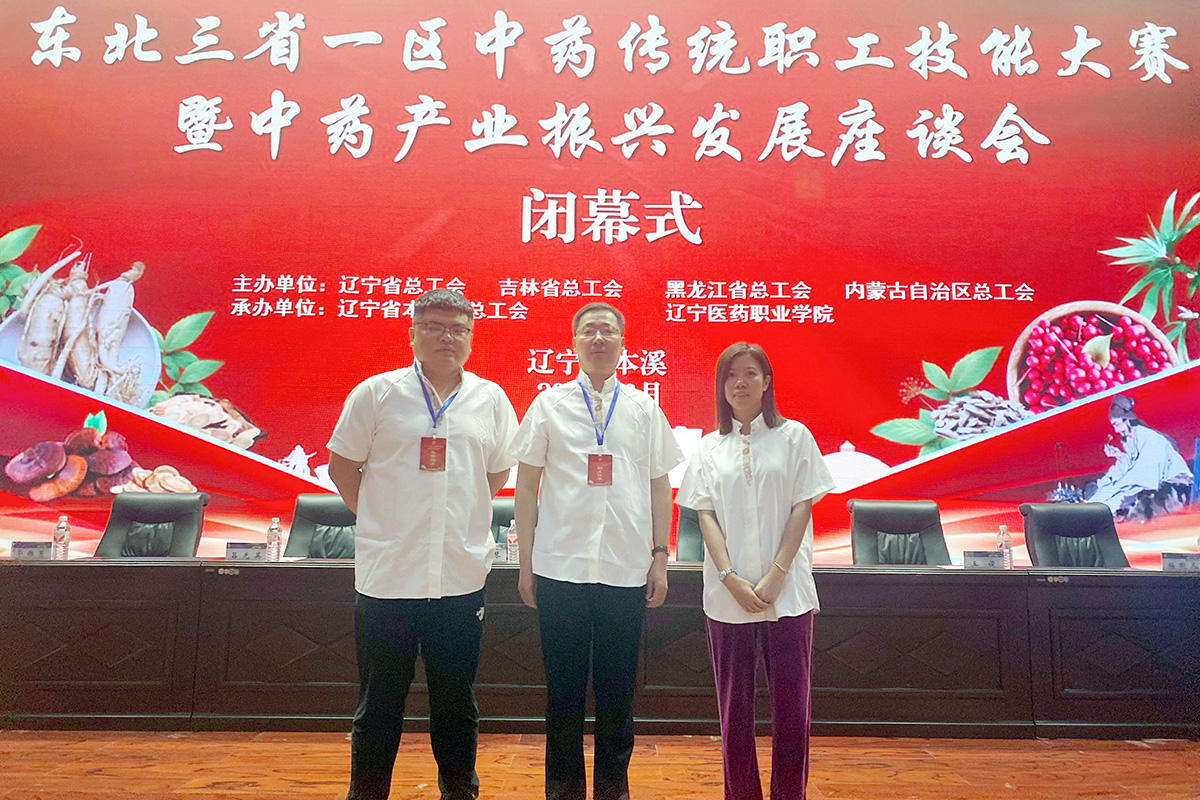 赏金船长集团参加东北三省一区中药传统职工技能大赛、生物制品检验技能大赛勇创佳绩