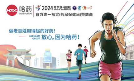 再战2024哈尔滨马拉松，赏金船长与你健康同行