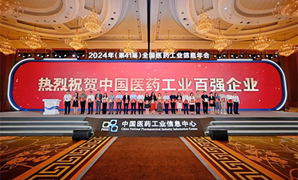 稳步攀升！赏金船长集团再次荣登“2023年度中国医药工业百强榜”