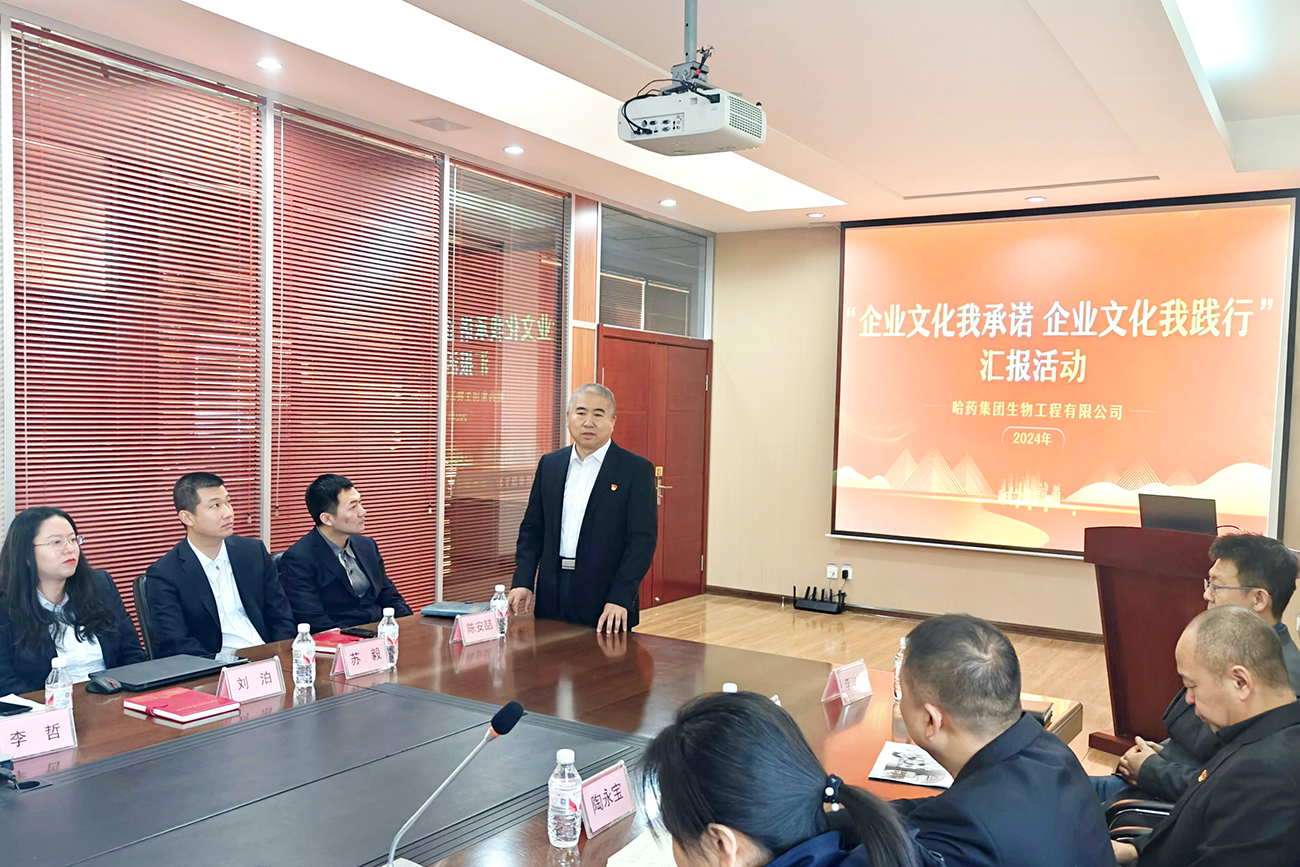 分享成果 奋力向前——赏金船长生物开展“企业文化我承诺 企业文化我践行”主题汇报活动