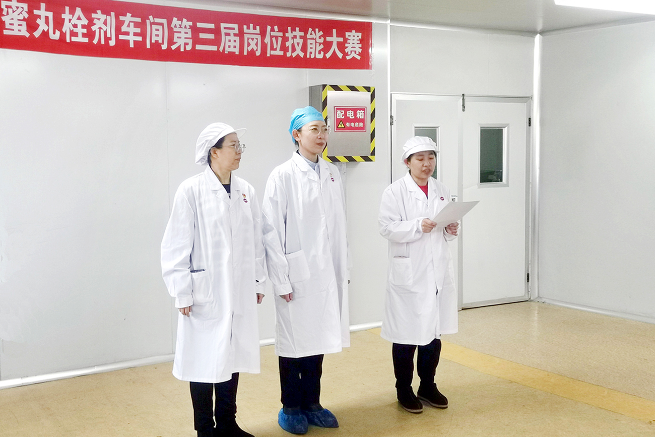 工会搭台促成长 技能比武铸匠心——中药公司蜜丸栓剂车间岗位技能竞赛展风采、强本领