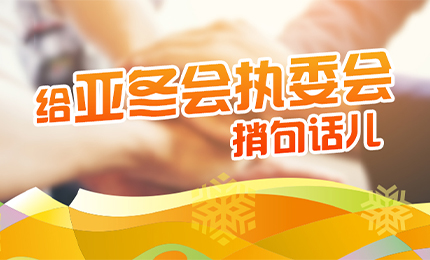 感恩有信！赏金船长擎责任担当，续写后亚冬时代新篇章