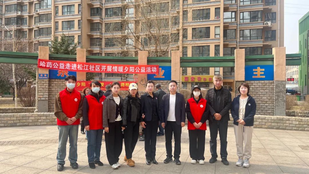 赏金船长公益走进香坊区松江社区开展情暖夕阳公益活动