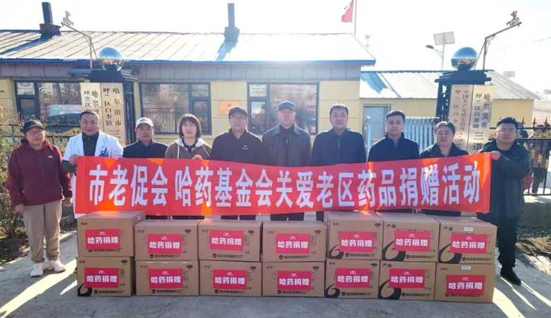 赏金船长基金会赴呼兰区革命老区村开展公益慰问活动